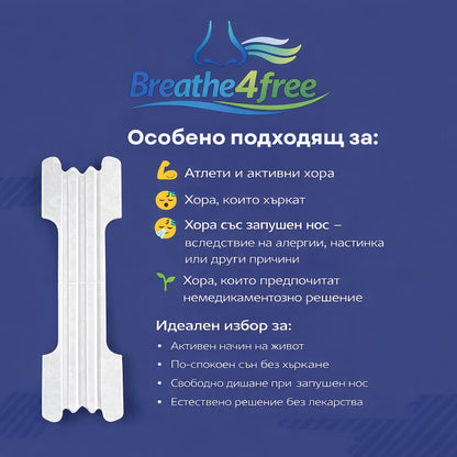 Breathe4free (лепенки за нос) 30бр. - евкалипт